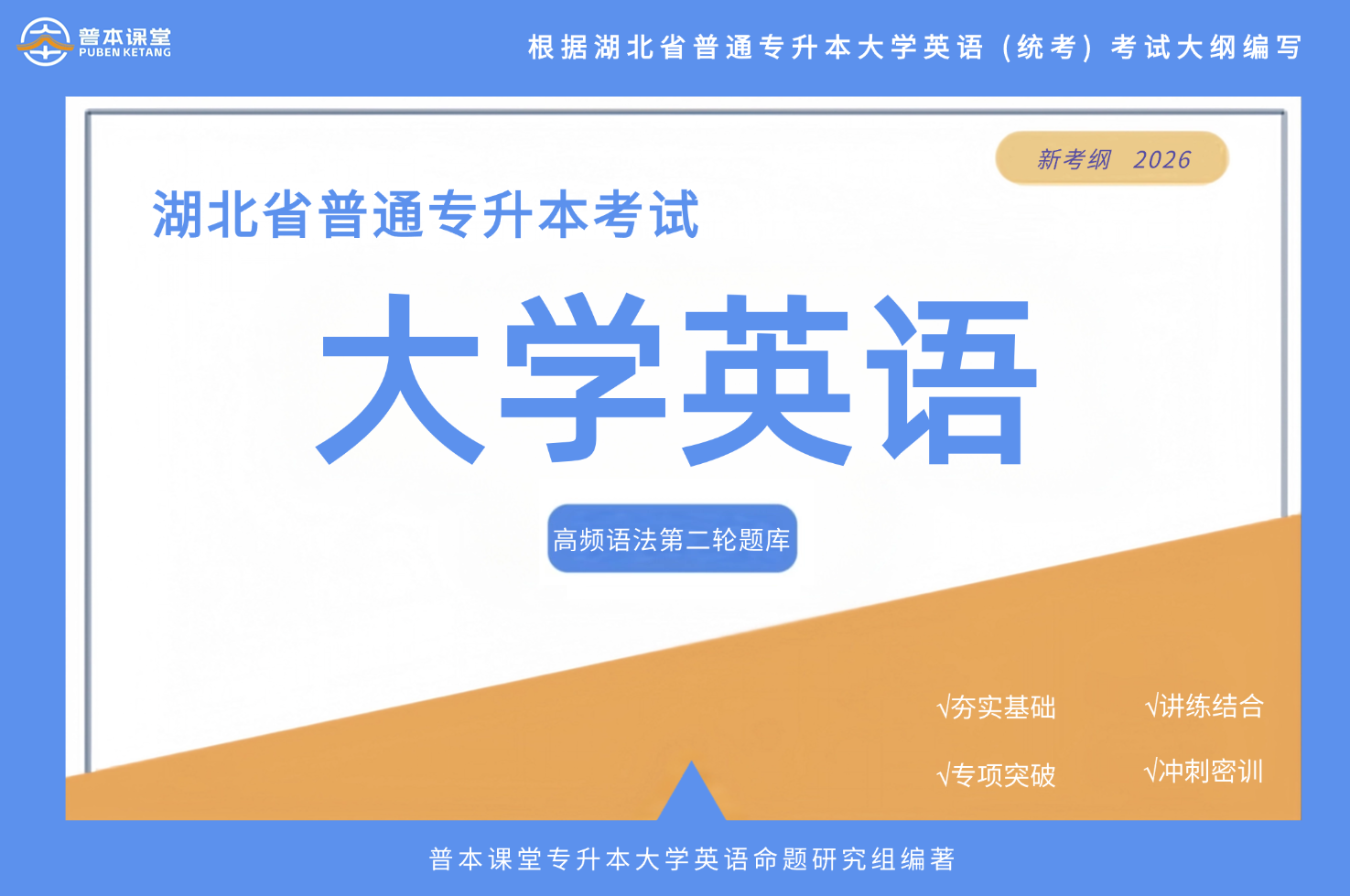 高频语第二轮题库