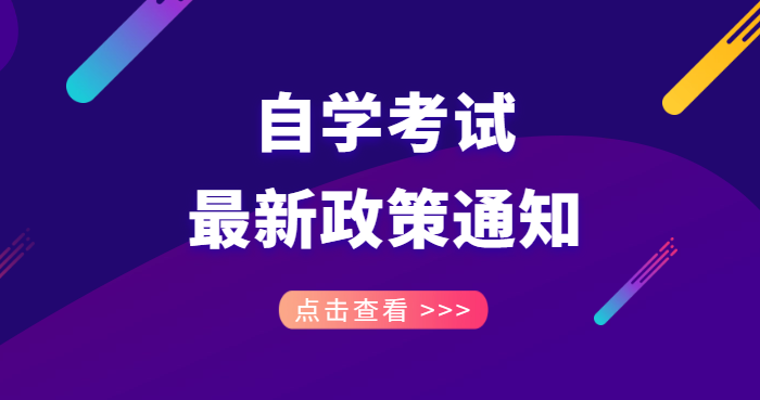 湖北省2022年10月高等教育自学考试网上报名须知